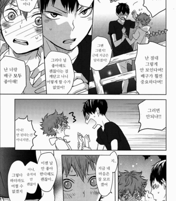 [Bubunhanten] Canon of Lies 2 – Haikyuu!! dj [kr/Esp] – Gay Manga sex 39