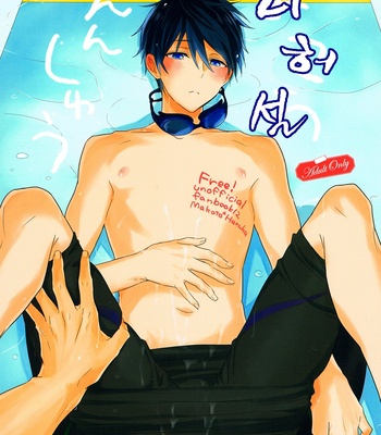 Gay Manga - Sneeeze (Kubu) Yokou Enshuu | Rehearsal – Free! dj [kr] – Gay Manga