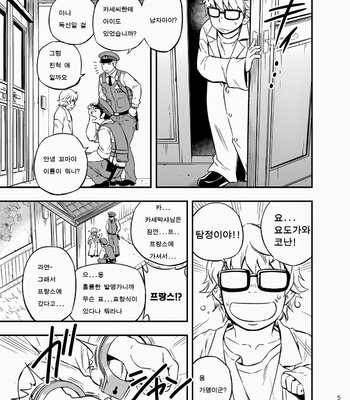[Draw Two (Draw2)] Pat-Rush [kr] – Gay Manga sex 4