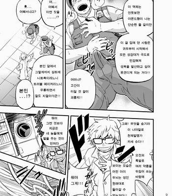 [Draw Two (Draw2)] Pat-Rush [kr] – Gay Manga sex 8