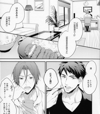[PureSlider (Matsuo)] MONTHLY THE IWATO VISION – Free! dj [JP] – Gay Manga sex 6