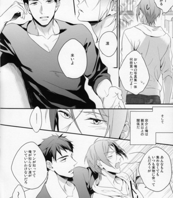 [PureSlider (Matsuo)] MONTHLY THE IWATO VISION – Free! dj [JP] – Gay Manga sex 9