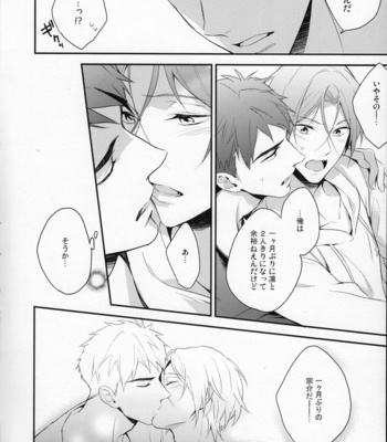 [PureSlider (Matsuo)] MONTHLY THE IWATO VISION – Free! dj [JP] – Gay Manga sex 11