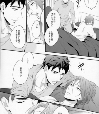 [PureSlider (Matsuo)] MONTHLY THE IWATO VISION – Free! dj [JP] – Gay Manga sex 15