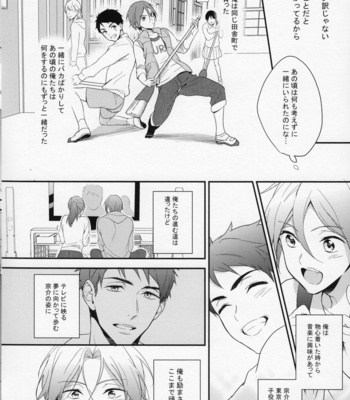[PureSlider (Matsuo)] MONTHLY THE IWATO VISION – Free! dj [JP] – Gay Manga sex 17