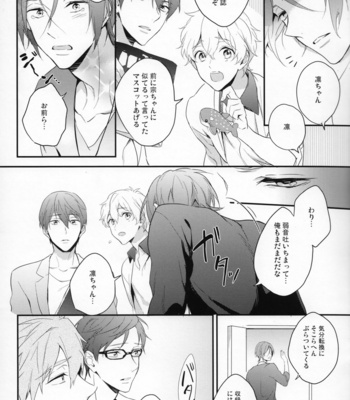 [PureSlider (Matsuo)] MONTHLY THE IWATO VISION – Free! dj [JP] – Gay Manga sex 20
