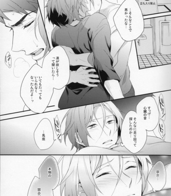 [PureSlider (Matsuo)] MONTHLY THE IWATO VISION – Free! dj [JP] – Gay Manga sex 26