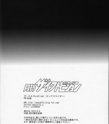 [PureSlider (Matsuo)] MONTHLY THE IWATO VISION – Free! dj [JP] – Gay Manga sex 37