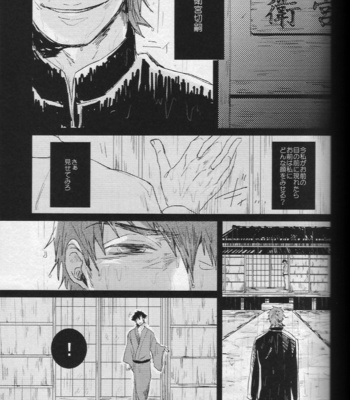 [Gelatin/ Zera] Nageki no Yurikago – Fate/Zero dj [JP] – Gay Manga sex 7