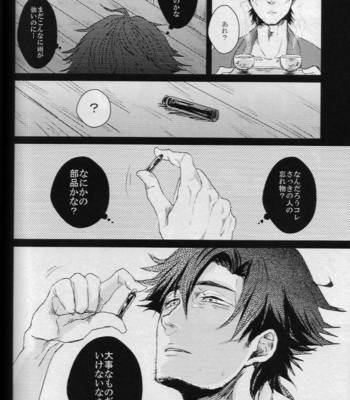 [Gelatin/ Zera] Nageki no Yurikago – Fate/Zero dj [JP] – Gay Manga sex 12