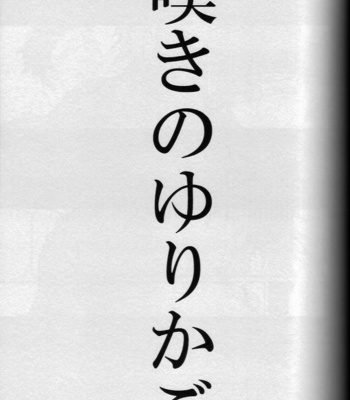 [Gelatin/ Zera] Nageki no Yurikago – Fate/Zero dj [JP] – Gay Manga sex 13