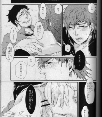 [Gelatin/ Zera] Nageki no Yurikago – Fate/Zero dj [JP] – Gay Manga sex 15