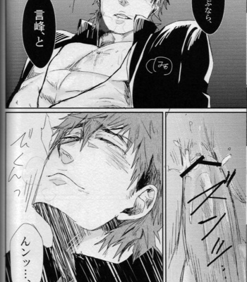 [Gelatin/ Zera] Nageki no Yurikago – Fate/Zero dj [JP] – Gay Manga sex 16