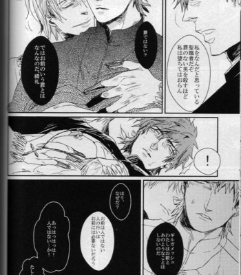 [Gelatin/ Zera] Nageki no Yurikago – Fate/Zero dj [JP] – Gay Manga sex 22