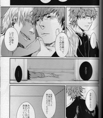 [Gelatin/ Zera] Nageki no Yurikago – Fate/Zero dj [JP] – Gay Manga sex 43
