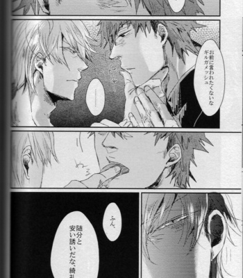 [Gelatin/ Zera] Nageki no Yurikago – Fate/Zero dj [JP] – Gay Manga sex 44