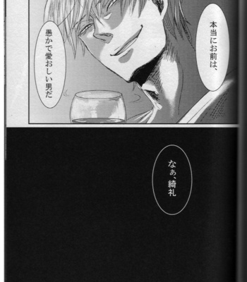 [Gelatin/ Zera] Nageki no Yurikago – Fate/Zero dj [JP] – Gay Manga sex 53