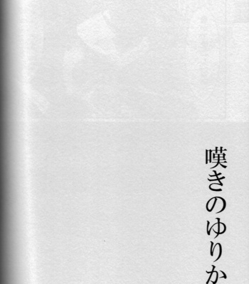 [Gelatin/ Zera] Nageki no Yurikago – Fate/Zero dj [JP] – Gay Manga sex 54