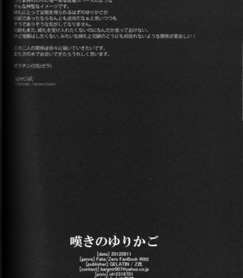 [Gelatin/ Zera] Nageki no Yurikago – Fate/Zero dj [JP] – Gay Manga sex 66