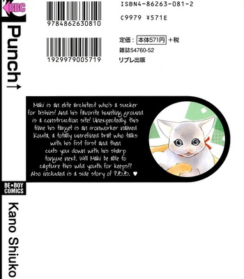 [KANO Shiuko] Punch ↑ ~ vol.01 [Eng] – Gay Manga sex 9