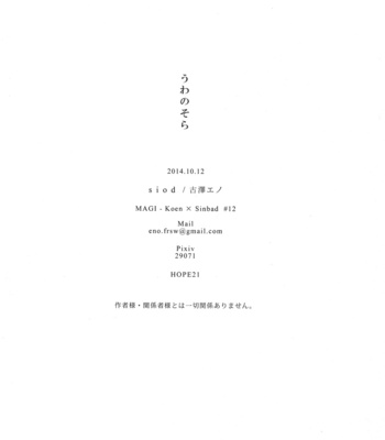 [siod] Uwa no Sora – Magi dj [JP] – Gay Manga sex 57
