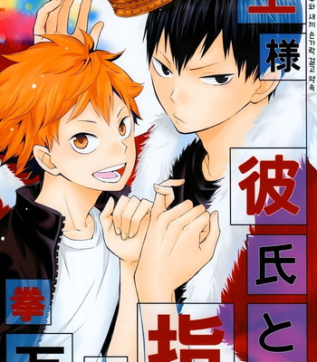 [Bubunhanten] Pinky Promise with My Boyfriend the King #1 – Haikyuu!! dj [kr] – Gay Manga thumbnail 001