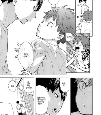 [Bubunhanten] Pinky Promise with My Boyfriend the King #1 – Haikyuu!! dj [kr] – Gay Manga sex 5