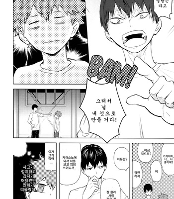 [Bubunhanten] Pinky Promise with My Boyfriend the King #1 – Haikyuu!! dj [kr] – Gay Manga sex 6