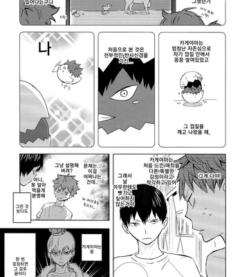 [Bubunhanten] Pinky Promise with My Boyfriend the King #1 – Haikyuu!! dj [kr] – Gay Manga sex 7
