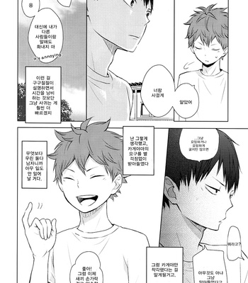 [Bubunhanten] Pinky Promise with My Boyfriend the King #1 – Haikyuu!! dj [kr] – Gay Manga sex 8