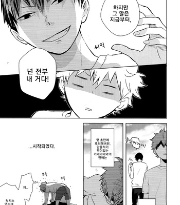 [Bubunhanten] Pinky Promise with My Boyfriend the King #1 – Haikyuu!! dj [kr] – Gay Manga sex 11