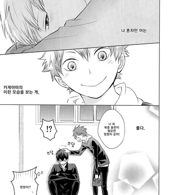 [Bubunhanten] Pinky Promise with My Boyfriend the King #1 – Haikyuu!! dj [kr] – Gay Manga sex 33