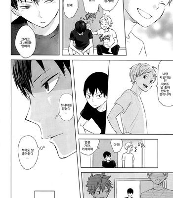 [Bubunhanten] Pinky Promise with My Boyfriend the King #1 – Haikyuu!! dj [kr] – Gay Manga sex 39