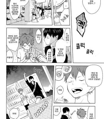 [Bubunhanten] Pinky Promise with My Boyfriend the King #1 – Haikyuu!! dj [kr] – Gay Manga sex 47