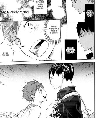[Bubunhanten] Pinky Promise with My Boyfriend the King #1 – Haikyuu!! dj [kr] – Gay Manga sex 52
