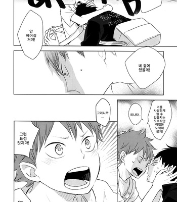 [Bubunhanten] Pinky Promise with My Boyfriend the King #1 – Haikyuu!! dj [kr] – Gay Manga sex 57