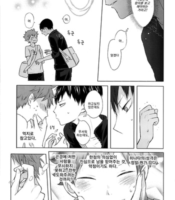 [Bubunhanten] Pinky Promise with My Boyfriend the King #1 – Haikyuu!! dj [kr] – Gay Manga sex 60