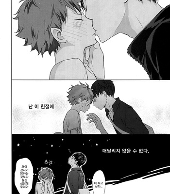 [Bubunhanten] Pinky Promise with My Boyfriend the King #1 – Haikyuu!! dj [kr] – Gay Manga sex 61