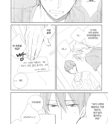[licca/ Kashima] Don’t undress my sailor – Free! dj [kr] – Gay Manga sex 14