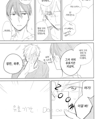 [licca/ Kashima] Don’t undress my sailor – Free! dj [kr] – Gay Manga sex 15