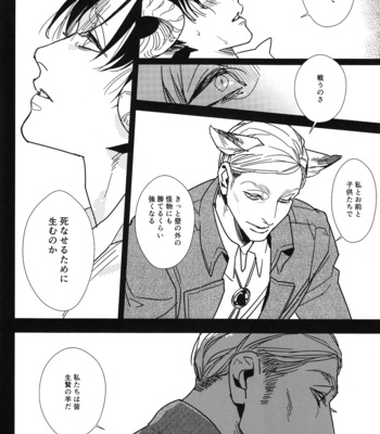 [pig-ass corps/ Ore Ebis] It’s not Storm yet – Shingeki no Kyojin dj [Fr/JP] – Gay Manga sex 50