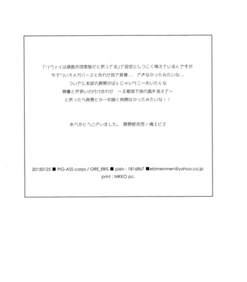 [pig-ass corps/ Ore Ebis] It’s not Storm yet – Shingeki no Kyojin dj [Fr/JP] – Gay Manga sex 61
