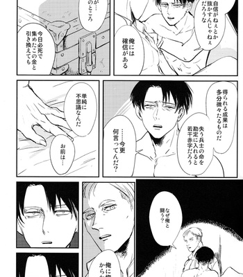 [De-C (Doshi/ Bibari)] Kotetsu no Uma – Shingeki no Kyojin dj [JP] – Gay Manga sex 13