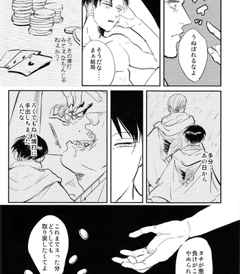 [De-C (Doshi/ Bibari)] Kotetsu no Uma – Shingeki no Kyojin dj [JP] – Gay Manga sex 14