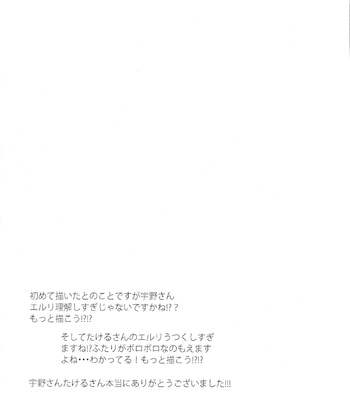 [De-C (Doshi/ Bibari)] Kotetsu no Uma – Shingeki no Kyojin dj [JP] – Gay Manga sex 23