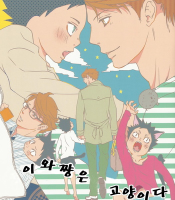 [Ichinose Yuma] Iwachan datte nekodearu – Haikyuu!! dj [kr] – Gay Manga sex 19