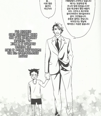[Ichinose Yuma] Iwachan datte nekodearu – Haikyuu!! dj [kr] – Gay Manga thumbnail 001
