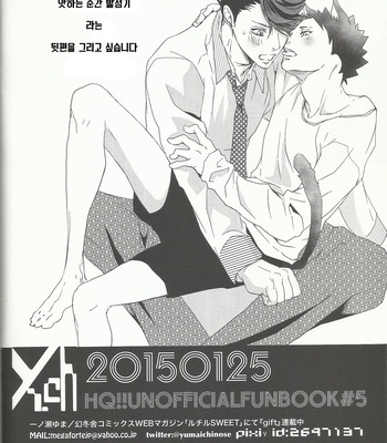 [Ichinose Yuma] Iwachan datte nekodearu – Haikyuu!! dj [kr] – Gay Manga sex 16