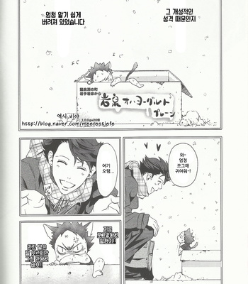 [Ichinose Yuma] Iwachan datte nekodearu – Haikyuu!! dj [kr] – Gay Manga sex 4