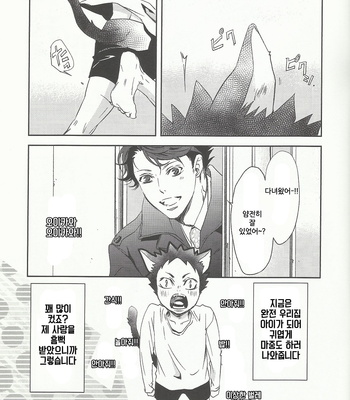 [Ichinose Yuma] Iwachan datte nekodearu – Haikyuu!! dj [kr] – Gay Manga sex 5